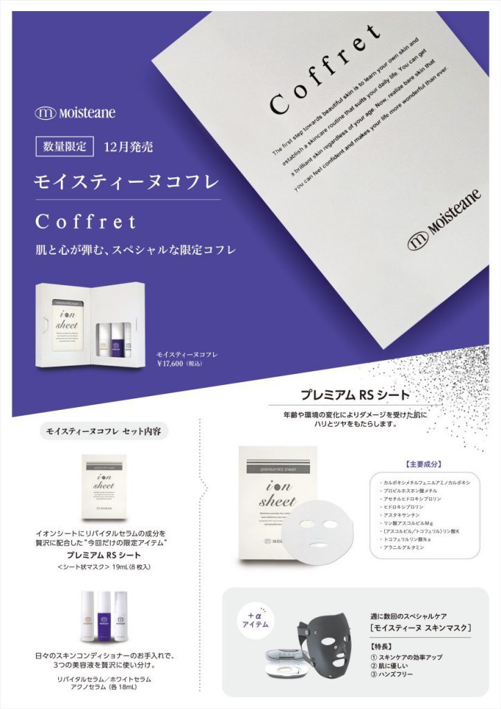 美肌ブログ | 【絶賛！好評発売中】コフレでモイストリッチな肌へ