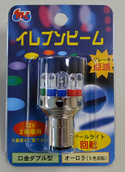 復活！イレブンビーム 回転・点滅テール