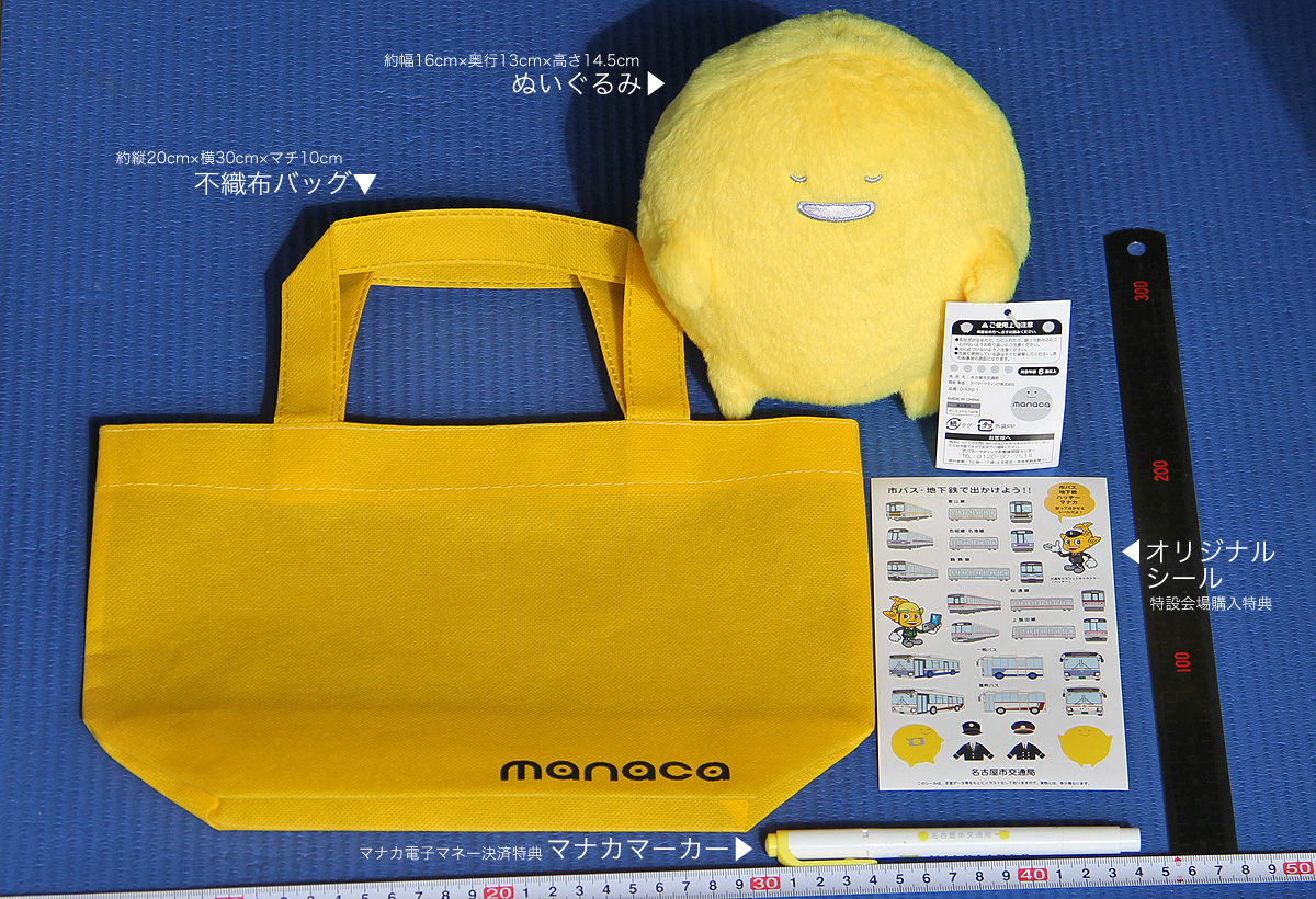 ICカード「マナカ(manaca)」関連グッズ一覧 | まるはち交通