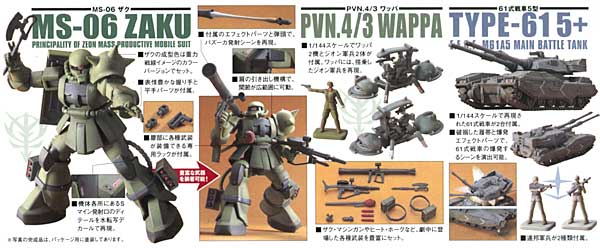 ザク地上戦セット ガンプラ HGUC