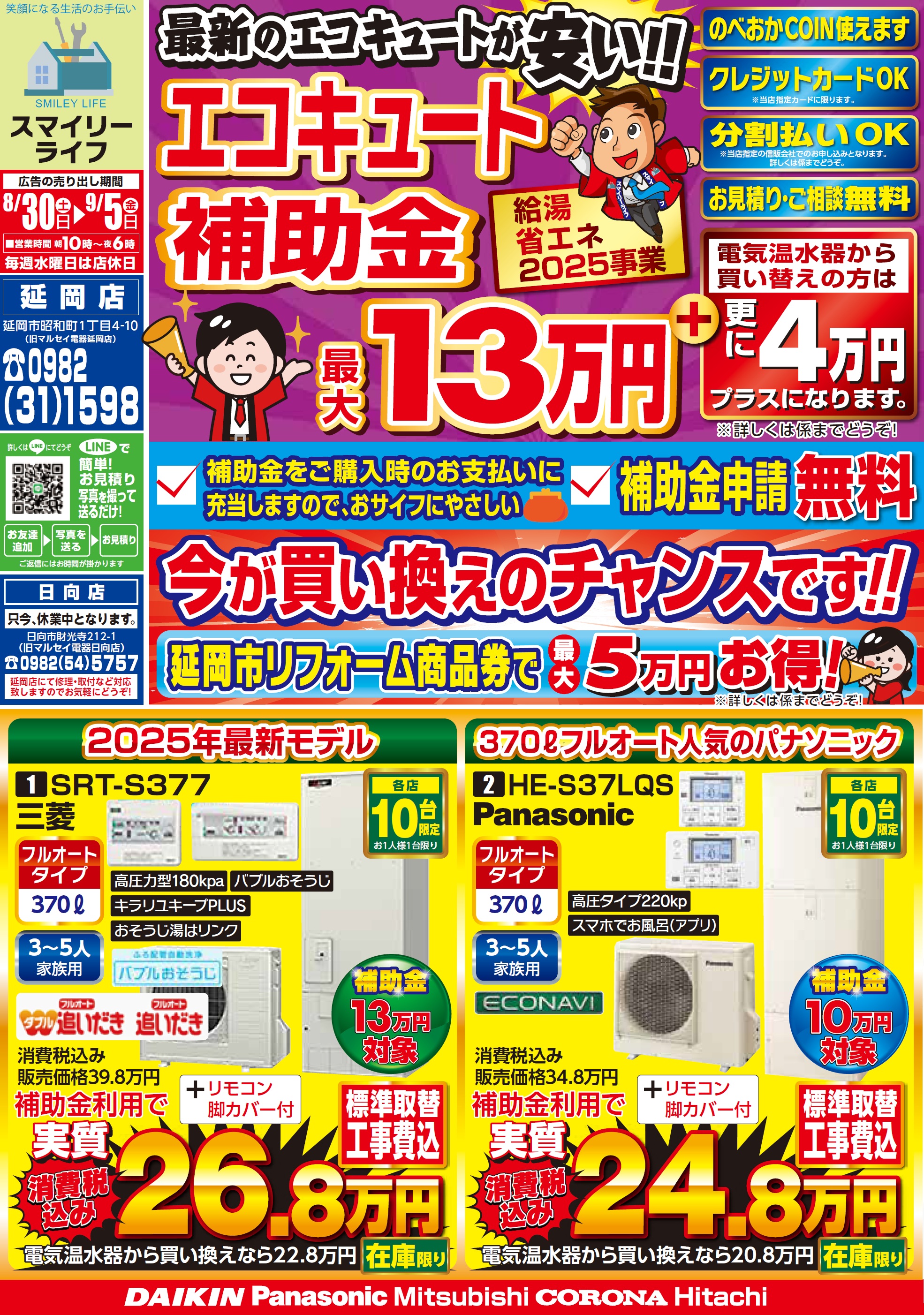 WEB チラシ | マルセイ電器