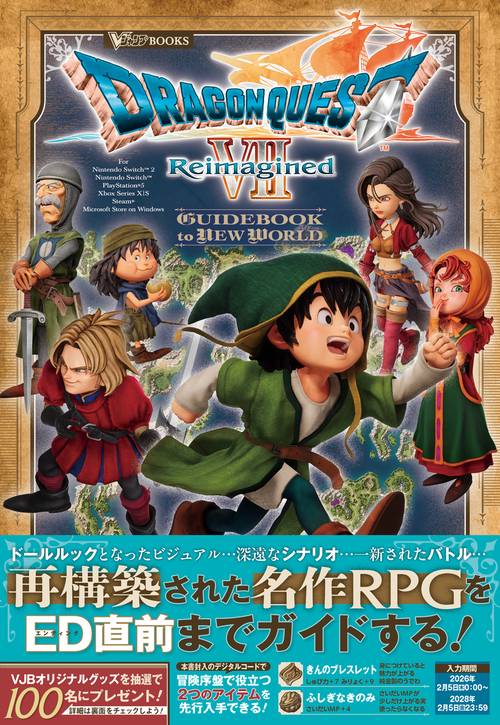 ドラゴンクエストVII Reimagined GUIDEBOOK to NEW WORLD – 丸善