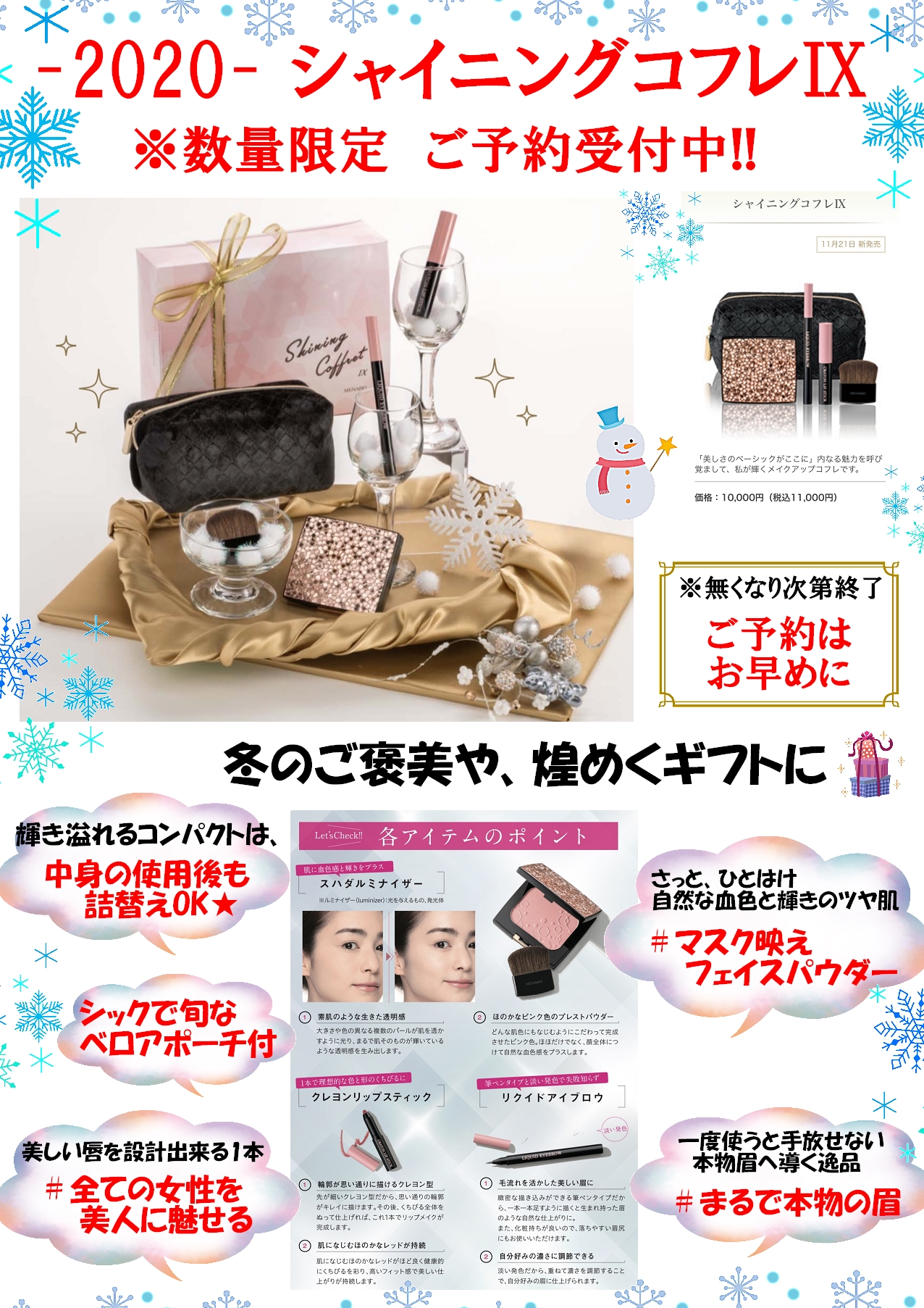 2020❤シャイニングコフレ❤入荷 | メナードフェイシャルサロン 武蔵境