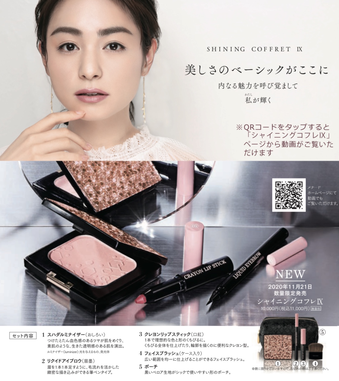 ✨30％✨引きします!MENARD メナードシャインコフレIV ✨30％✨引き