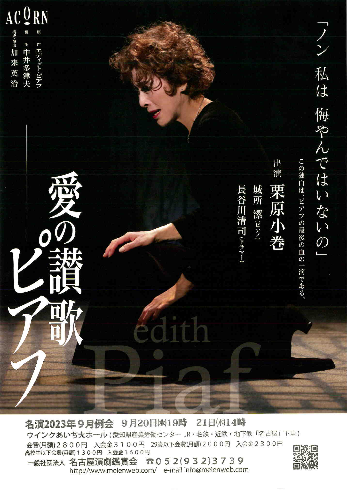 愛の讃歌ピアフ