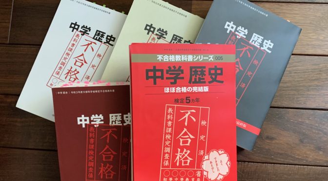 竹田恒泰さんが思いを込めた日本人のための教科書：『中学 歴史
