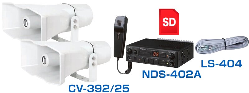 秋葉原 選挙用拡声器 専門店 九州電気 街宣車用拡声システム 街頭演説