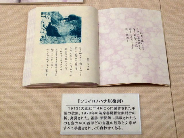 萩原朔太郎の処女作品集「ソライロノハナ」に出会った | 小林活夫のブログ