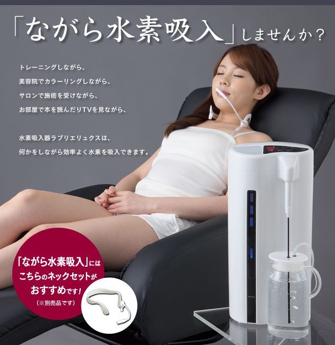 水素吸入器ラブリエリュクス】 - ミライプラス株式会社