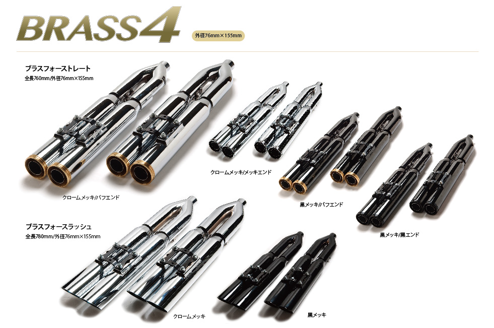 156925 ハーレーなど 汎用 モーターステージ ブラスマフラー用インナー