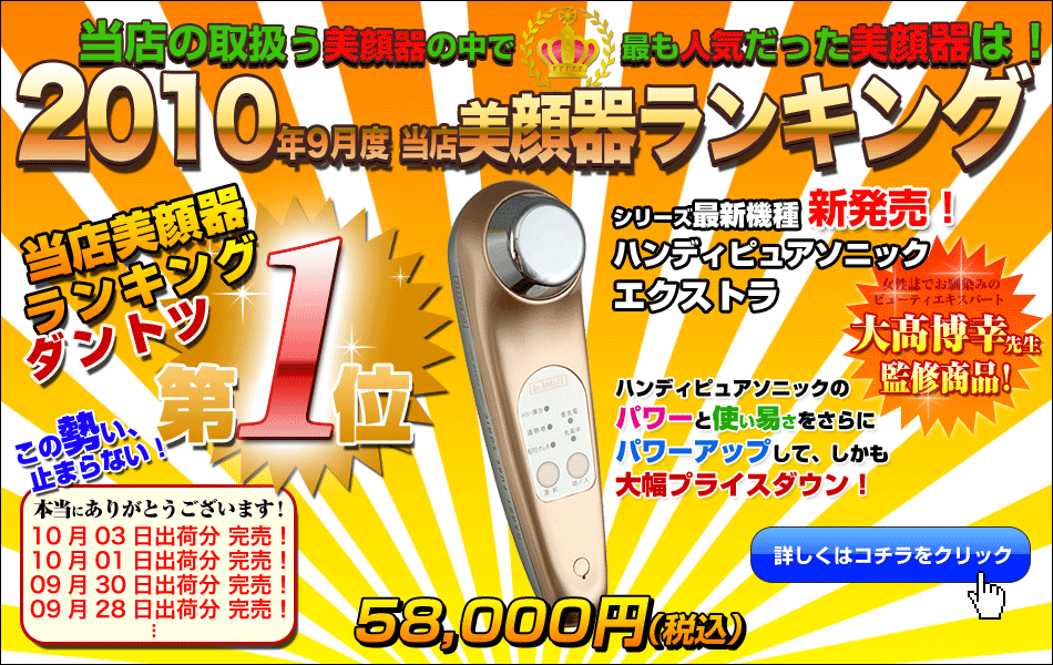 ドクターベルツ ハンディピュアソニックエクストラ 即発送