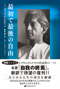 最初で最後の自由 - 株式会社ナチュラルスピリット ナチュラル