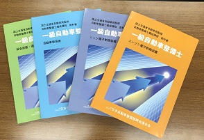自動車研究科】1級小型自動車整備士の教科書 | NATSブログ