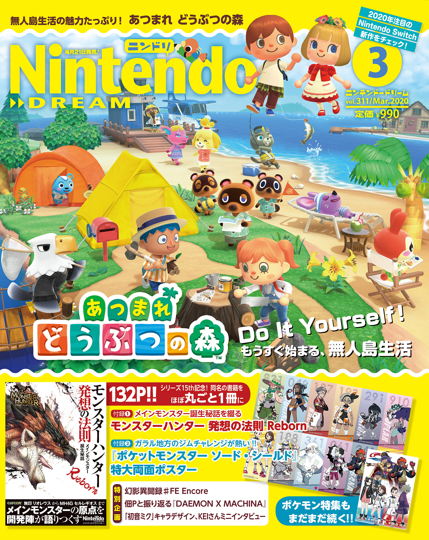 ニンテンドードリーム 20年3月号：表紙は『あつまれ どうぶつの森