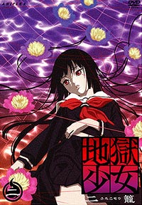 地獄少女」全巻購入特典