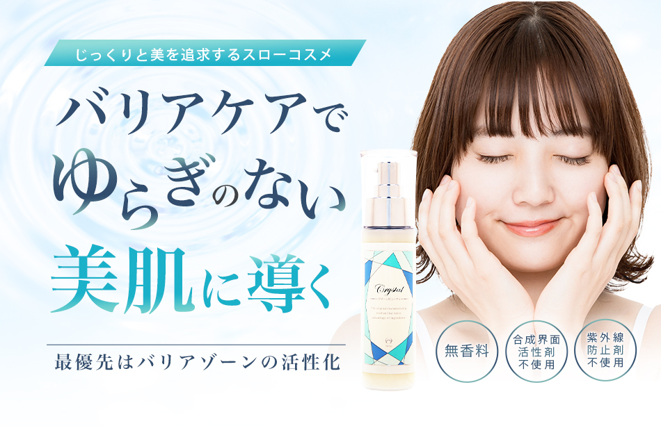 じっくりと美を追求するスローコスメ 液晶美容液ネオーラクリスタル
