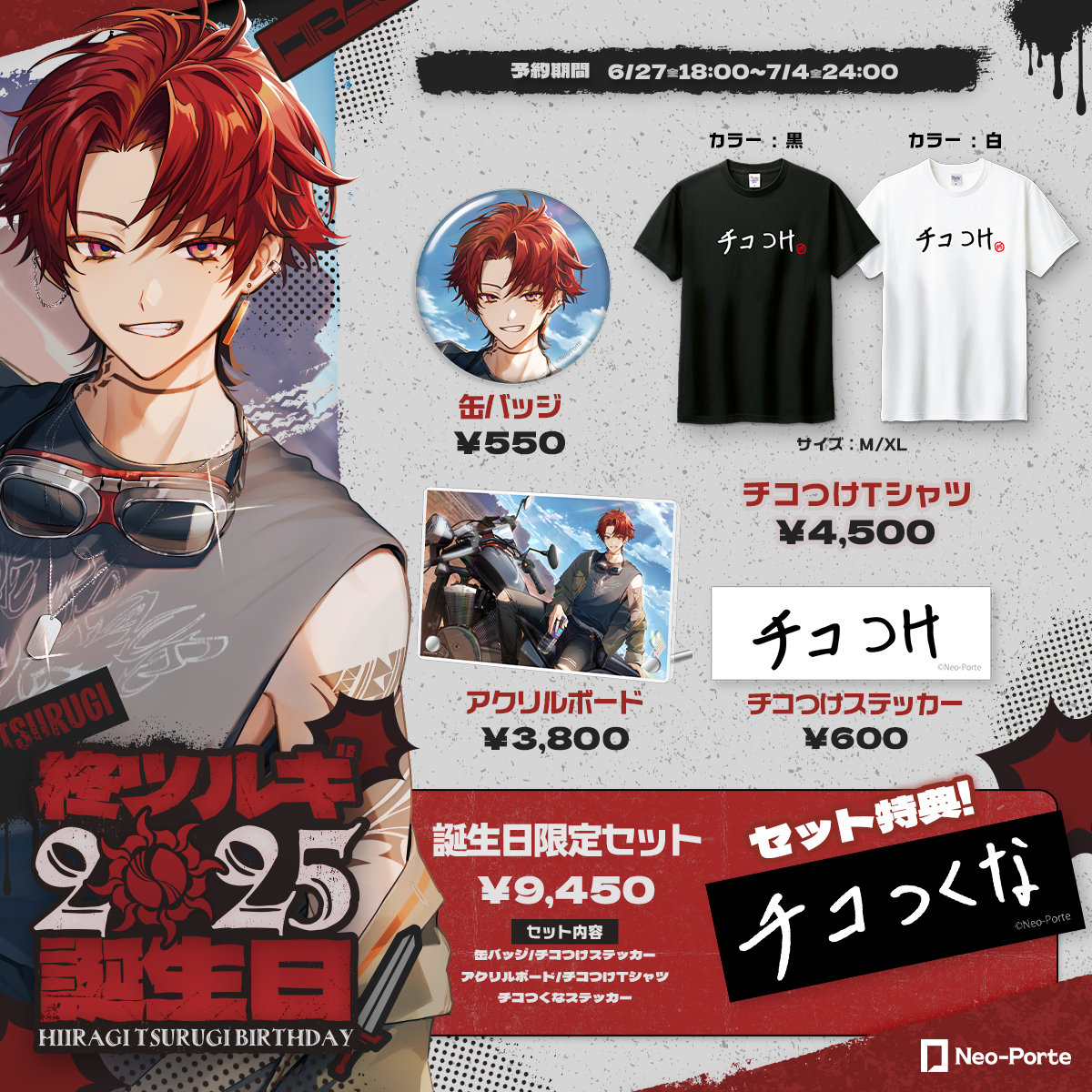 柊ツルギ】 2025誕生日限定セット – Neo-Porte（ネオポルテ