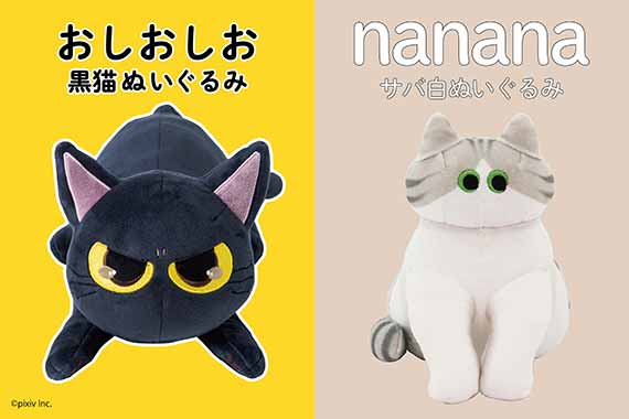 大人気イラストレーターコラボのかわいい猫ぬいぐるみが登場