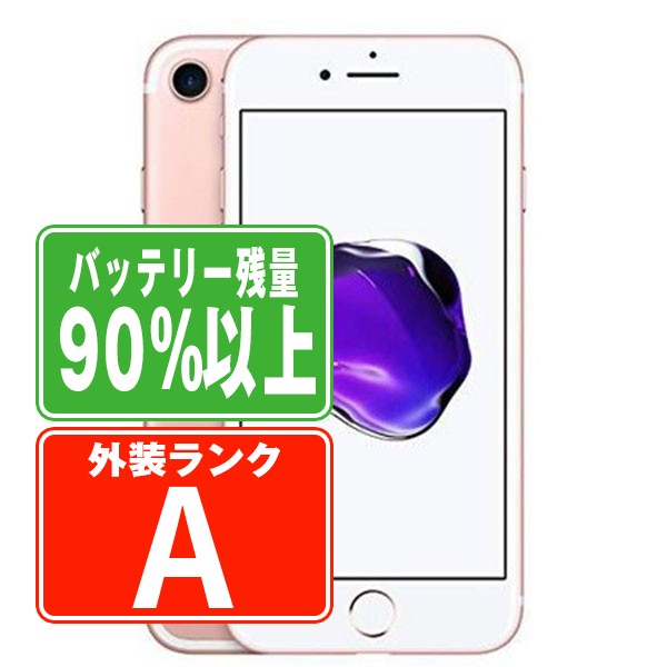 バッテリー90%以上 iPhone7 32GB ローズゴールド Aランク 美品 SIM