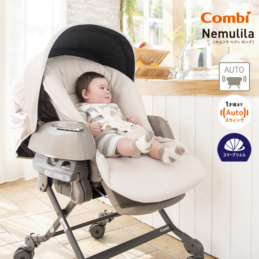 コンビ AUTOSWING BEDi Long スリープシェルEG+ 電動ハイローチェア