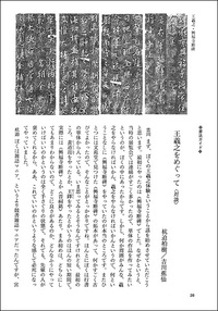 中国法書ガイド 13：王羲之尺牘集〈下〉［東晋・王羲之］ - 株式会社二玄社
