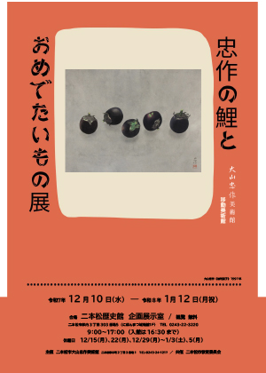 大山忠作美術館｜企画展示