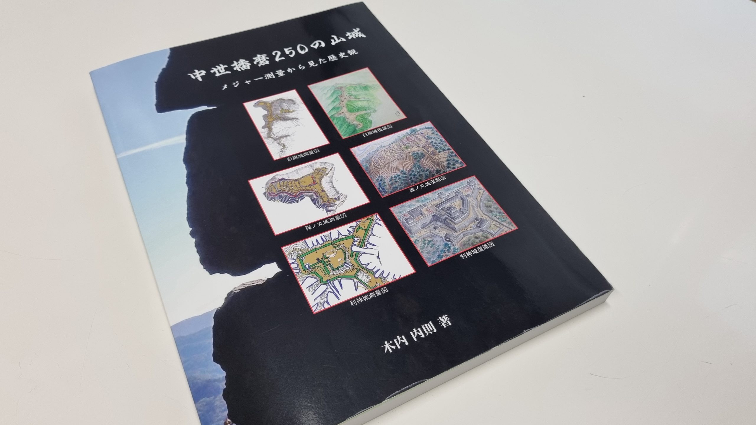 西播磨の山城 商品一覧 | 兵庫県・西播磨ツーリズム・観光ガイド｜西