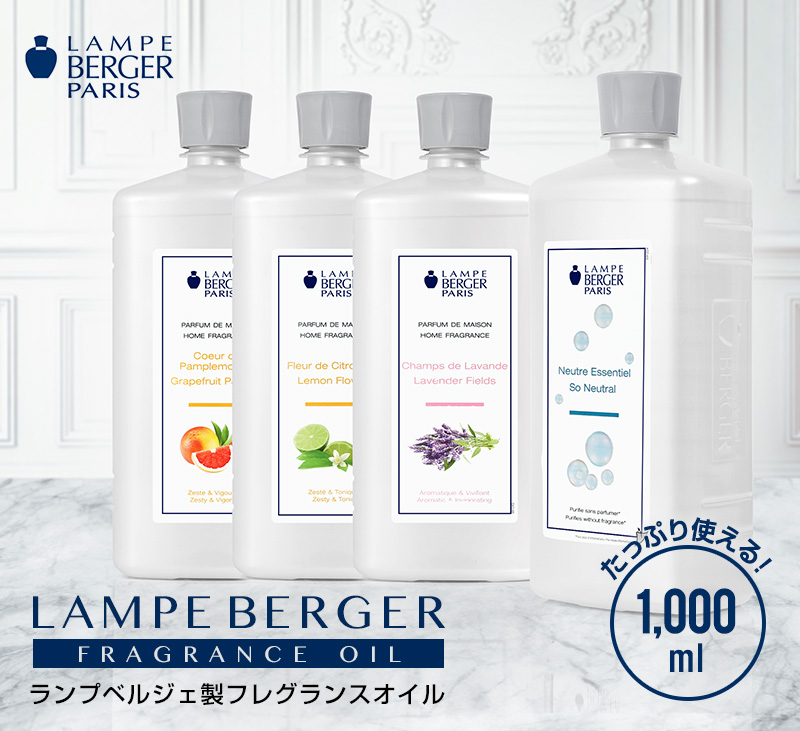 ランプベルジェ アロマオイル 1000ml パート2 lamp berger1000ml