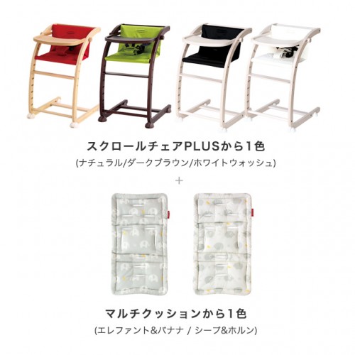 限定】チェア&クッションセット (ファルスカ) / O-BABY.net