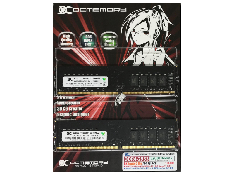 OCM2933CL16D-32GBNH （DDR4-2933 CL16 16GB×2） | OCMEMORY