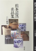 小川流煎茶