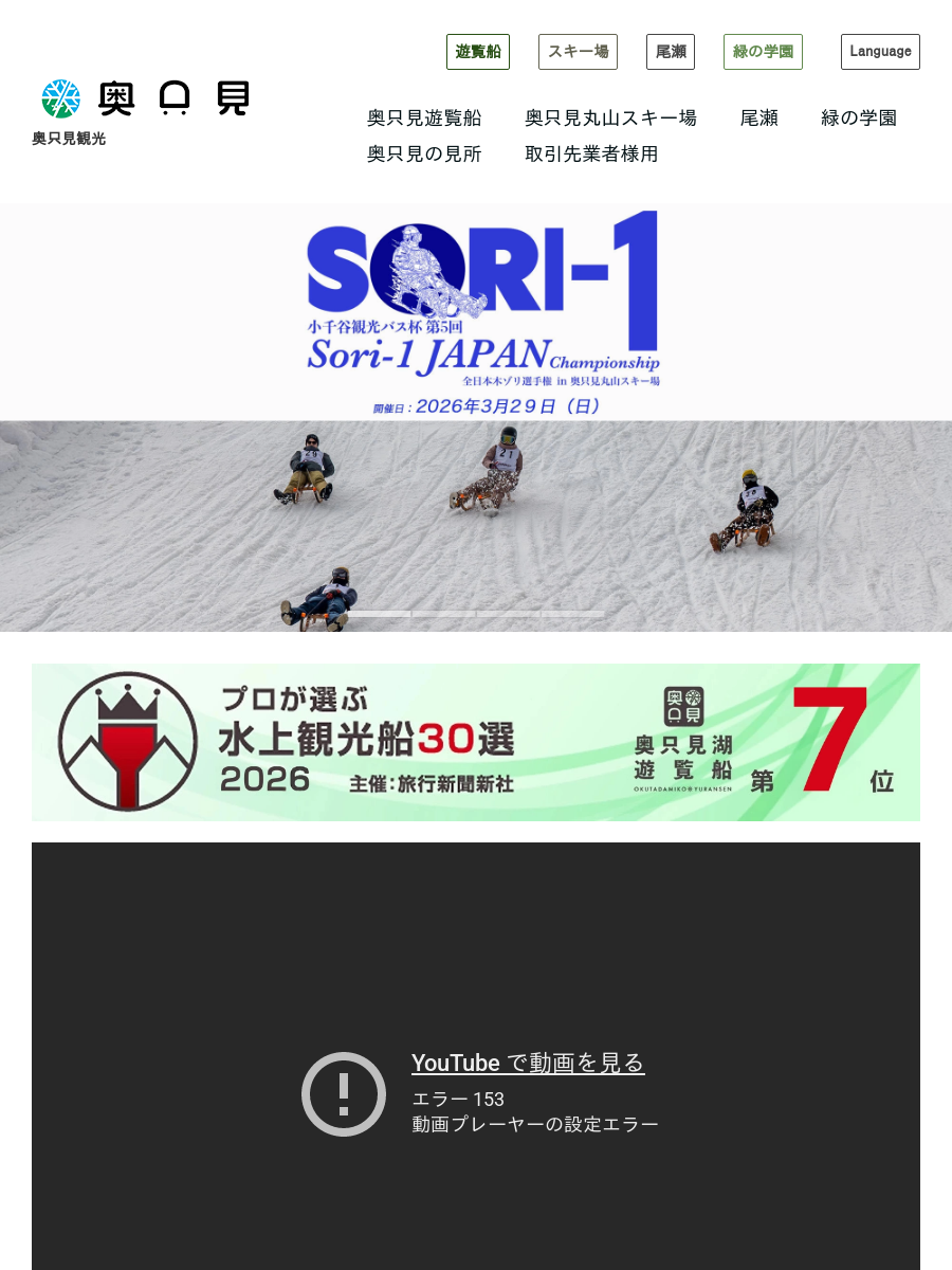 奥只見丸山スキー場-リフト料金