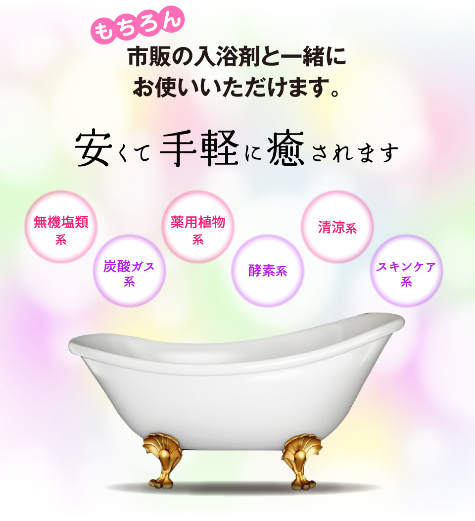 ホットバブルスパ | On Life