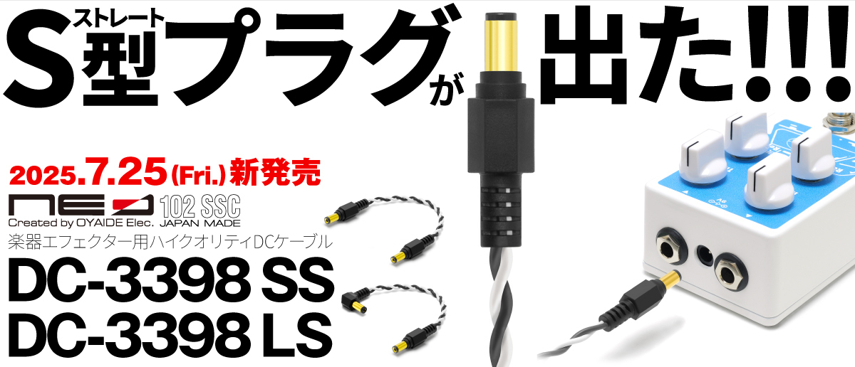 oyaide.com :: DC-3398シリーズから3種新発売
