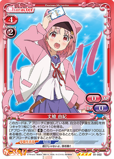 01-002 | プレシャスメモリーズ｜トレーディングカードゲーム