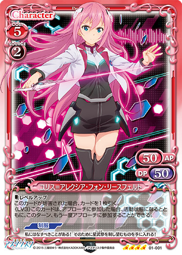 5月27日発売の『学戦都市アスタリスク』超先行カード紹介！！2日目