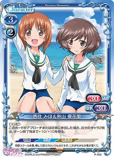 ガールズ＆パンツァーブースターパック | プレシャスメモリーズ