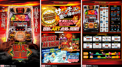 パチスロ獣王王者の覚醒』が「777TOWNシリーズ」と「777NEXT」に登場