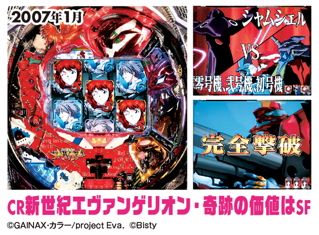 初号機の咆哮がファンの心を震わせる～ 華麗なる『エヴァ』ヒストリー