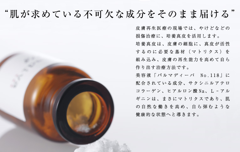 palmadiva 素肌美 基礎化粧品通販 無添加スキンケア パルマディーバ