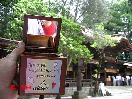 舞!組曲 <日本!(真野恵里菜) 14.バスツアー (Friends Bus Party Vol.2