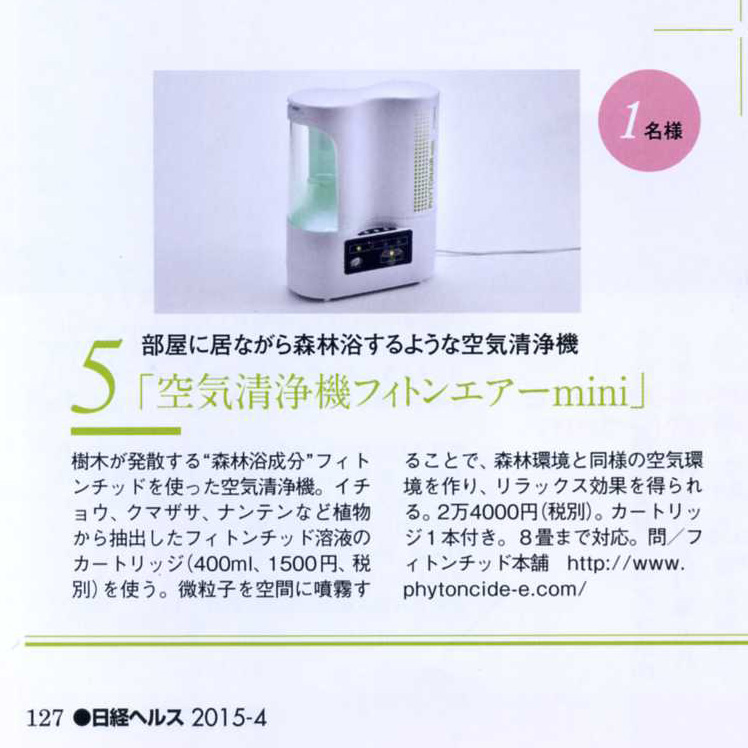フィトンエアーミニスターターパック｜フィトンチッド本舗