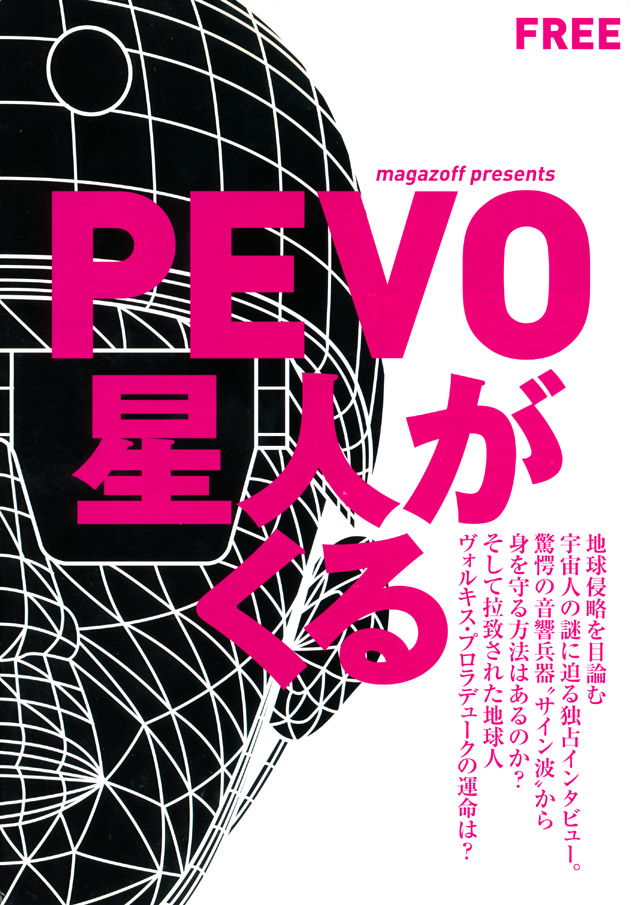 平沢博物苑 : 私設ファンクラブ会報