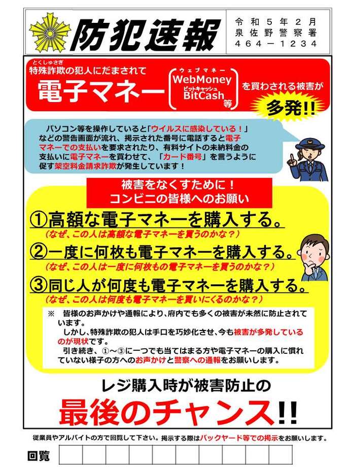 コンビニに勤務されている皆様へ／大阪府警本部