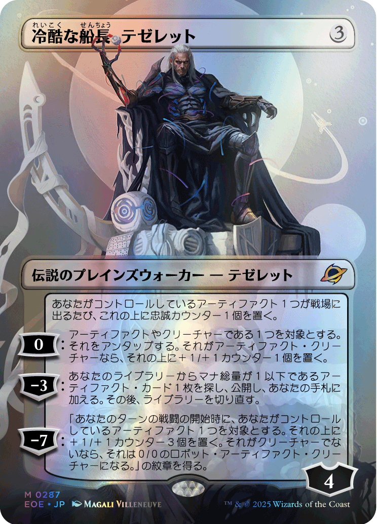 マジック：ザ・ギャザリング」最新セット『久遠の終端』2025年8月1日