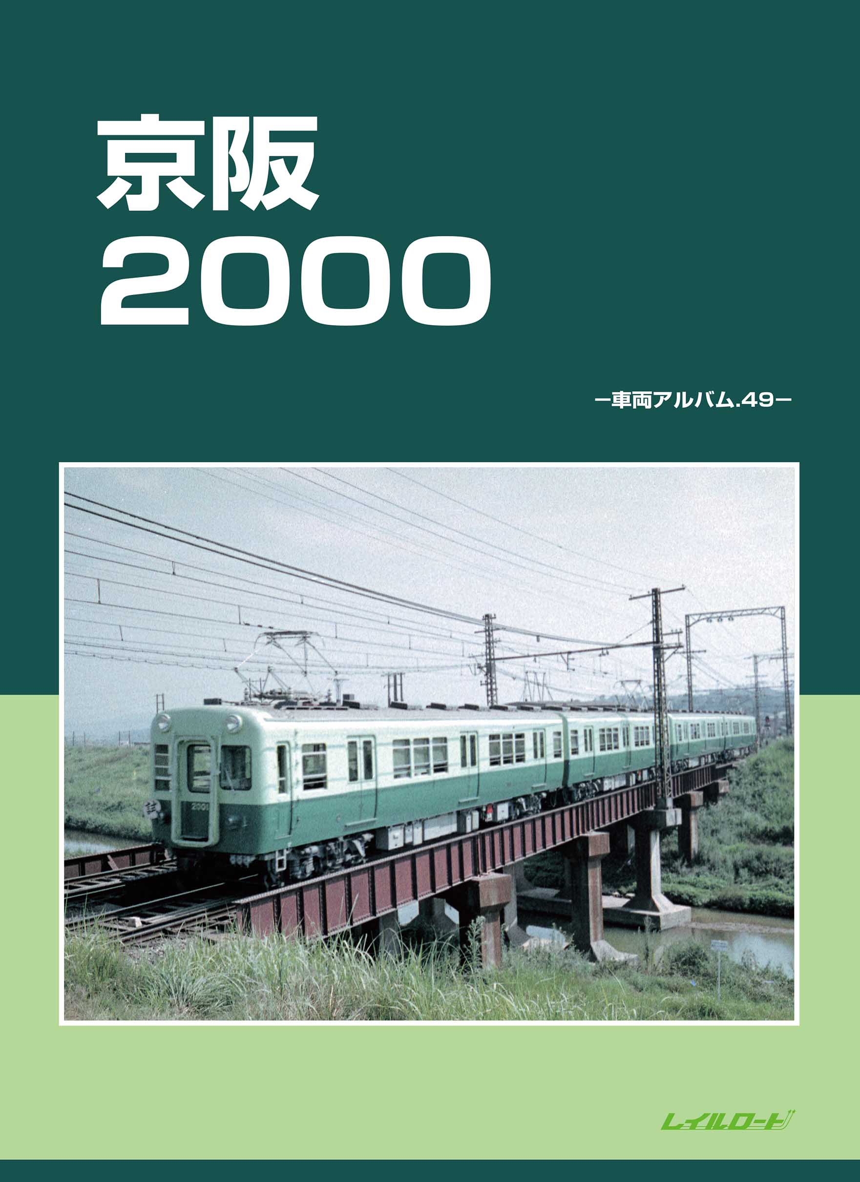 keihan2000.JPG