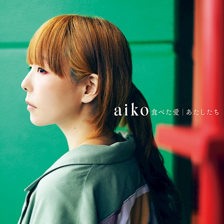 aikoさんの新曲「あたしたち」のジャケット写真を撮影いただきました