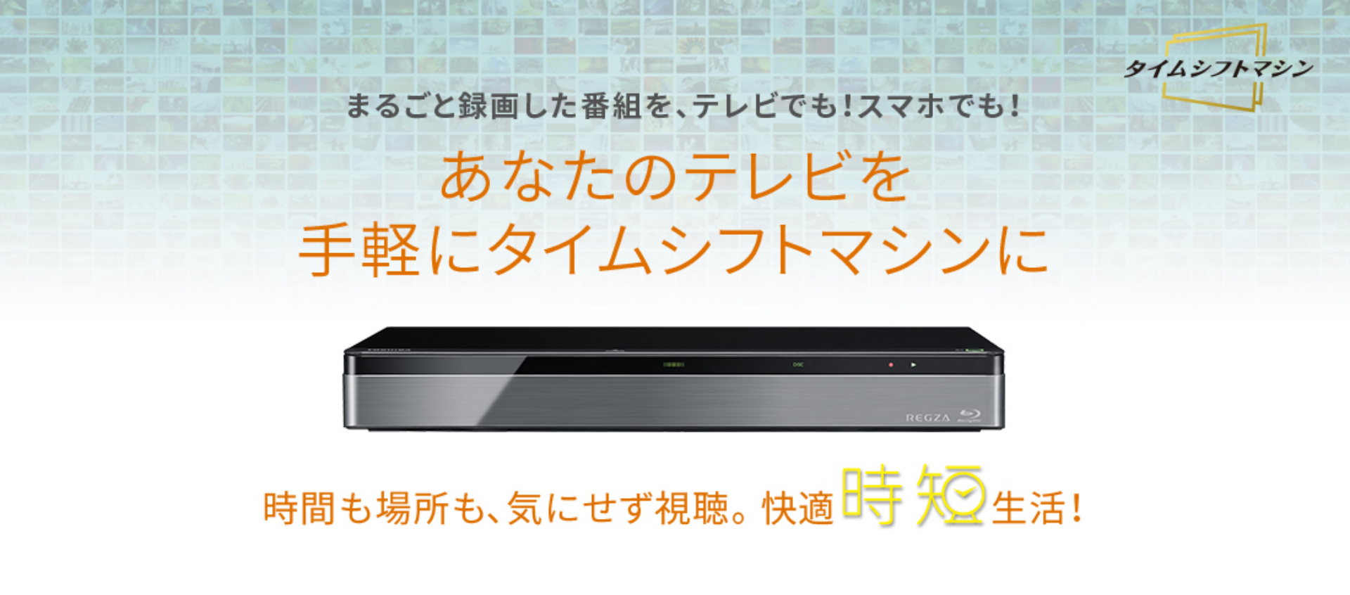 【動作品】東芝 レグザ タイムシフトマシン 2019年製 #ki 録画ならレグザ! 東芝4Kレグザの2019年モデルは「タイムシフトマシン