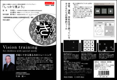 特別支援教育 ソフトウェア しっかり見よう 読字障害 書字障害 学習障害 LD