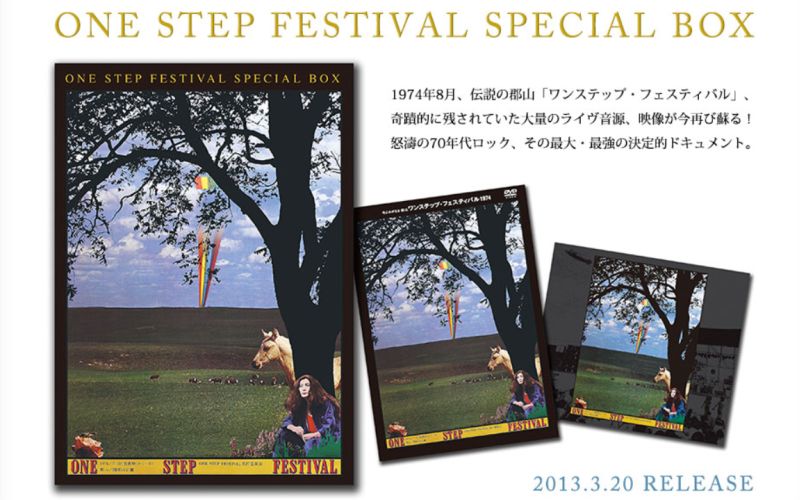 MAKOTO AYUKAWA - ワンステップフェスティバル1974